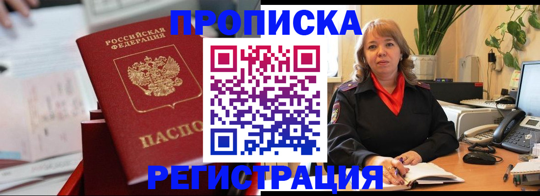 временная регистрация гарантия в Горняке