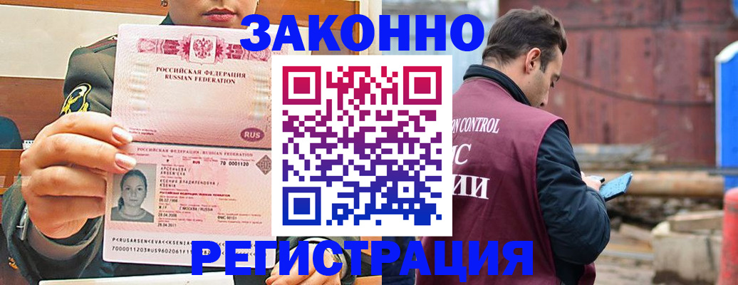 прописка для военкомата в Горняке