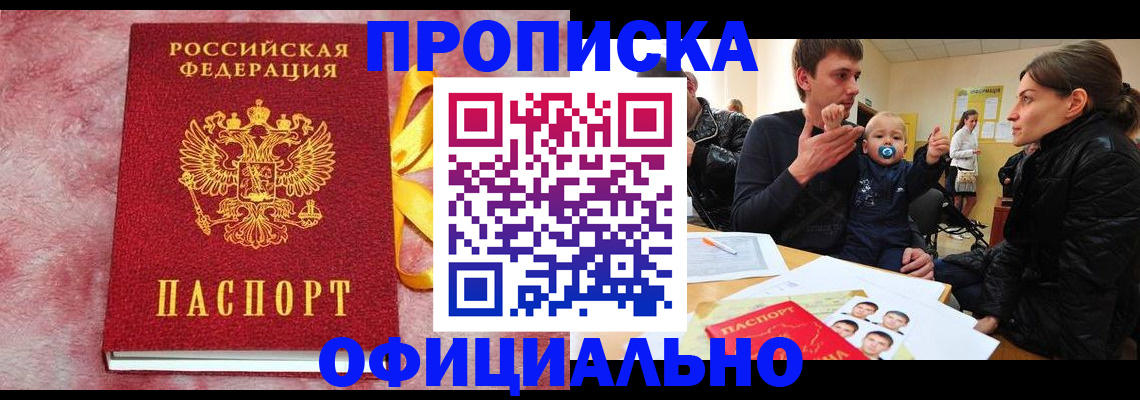 временная регистрация в Горняке