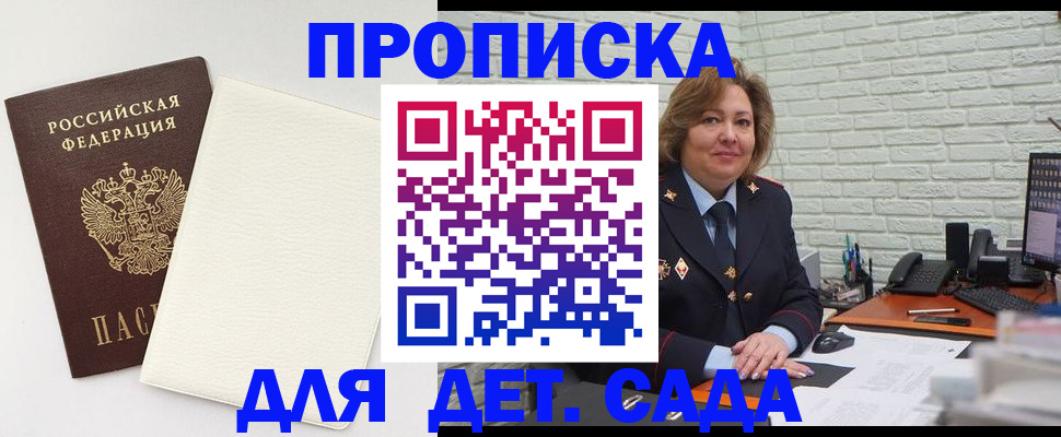 прописка в Горняке